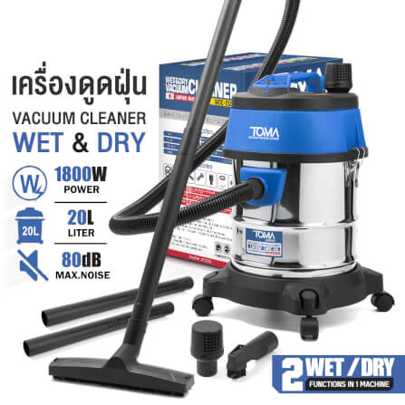 เครื่องดูดฝุ่น TOMA JAPAN รุ่น WDC-20L 20 ลิตร 1,800 วัตต์_8